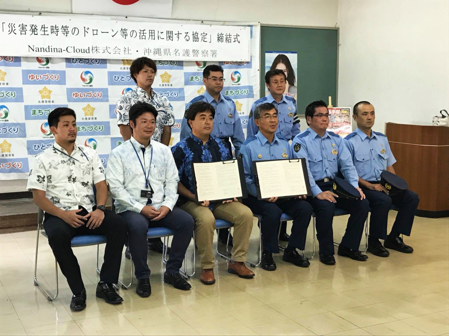 災害発生時のドローン等の活用に関する協定
